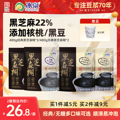 冰泉黑芝麻糊原味即食