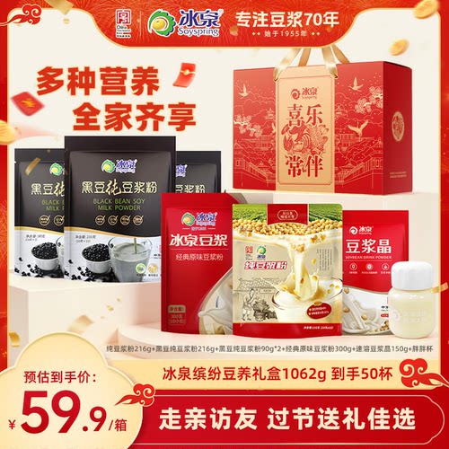 【礼盒】冰泉缤纷豆养礼盒黄黑纯豆浆粉独立包装营养早餐
