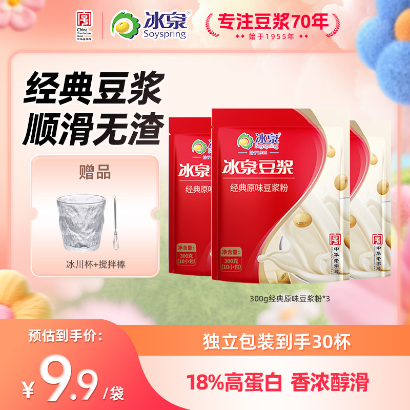 冰泉豆浆粉300g速溶原味/甜味/红枣味*3豆浆粉健身营养早餐下午茶