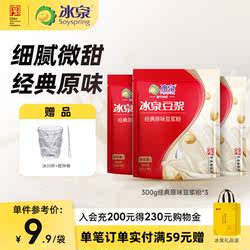 冰泉豆浆粉300g速溶原味/甜味/红枣味*3豆浆粉健身营养早餐下午茶