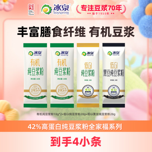 【U先试用】冰泉42%高蛋白纯豆浆粉系列全家福无添加糖高蛋白早餐