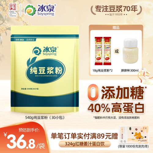 冰泉纯豆浆粉540g30小包高蛋白