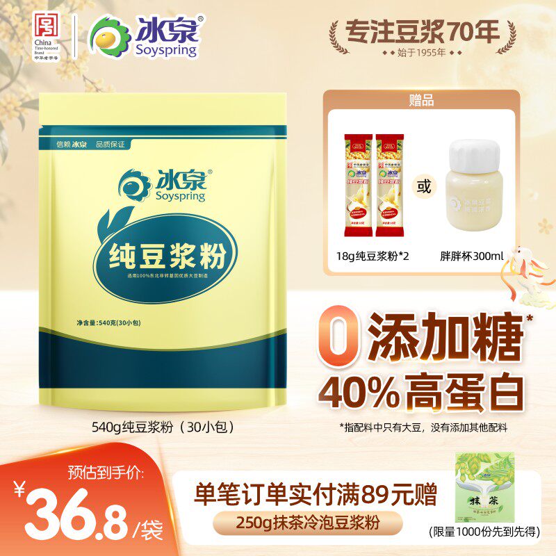 冰泉纯豆浆粉540g30小包高蛋白图片