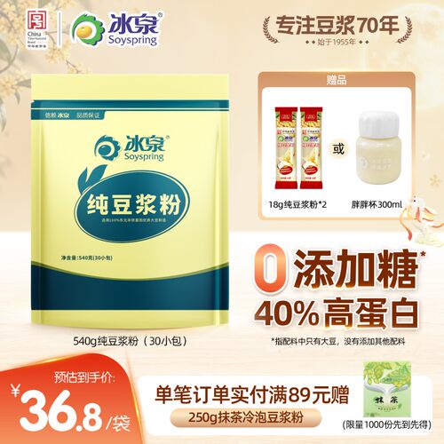 冰泉纯豆浆粉540g30小包高蛋白