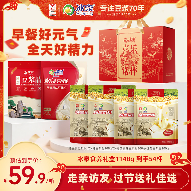 【礼盒】冰泉食养礼盒黄豆纯豆浆粉独立包装营养早餐下午茶