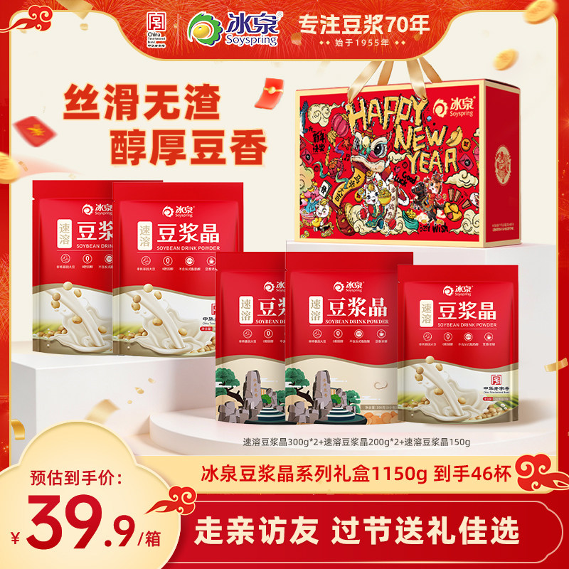 【年货礼盒】冰泉豆浆晶系列礼盒独立包装营养早餐下午茶甜豆浆粉,咖啡/麦片/冲饮,豆浆,淘宝优惠券,粉丝福利购,淘宝优惠卷