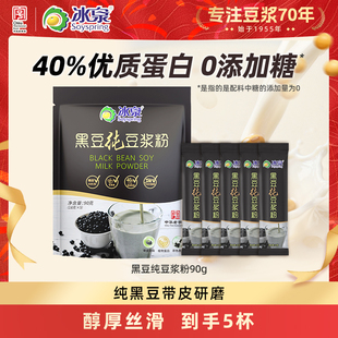 冰泉黑豆纯豆浆粉90g高蛋白无蔗糖添加5条装 U先试用