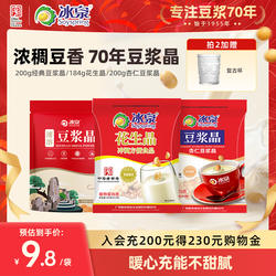 冰泉豆浆晶速溶300g经典原味营养早餐非转基因甜豆浆粉咖啡伴侣
