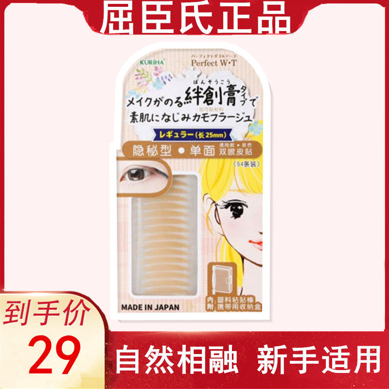 屈臣氏KURIHA MiMits日产BN Perfect W·T肤色双眼皮贴54条装25mm