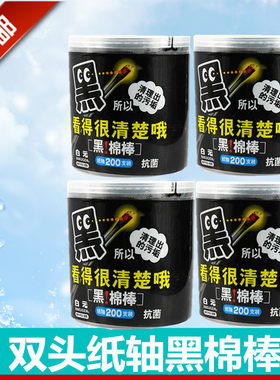 黑色双头棉棒纯棉纸轴环保