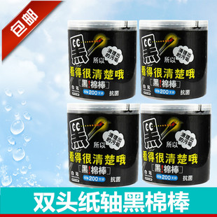 包邮 纯棉 屈臣氏白元 4盒 卸妆棉棒化妆卫生纸轴棉签 黑棉棒200支