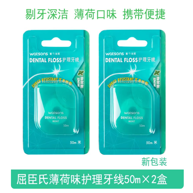 屈臣氏牙线随身盒深洁不易断裂