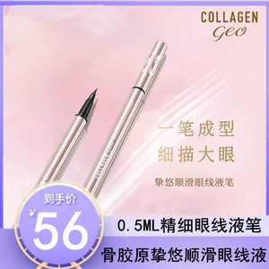 屈臣氏骨胶原挚悠顺滑眼线液笔流畅勾勒0.5ml 精细不晕染持久防水