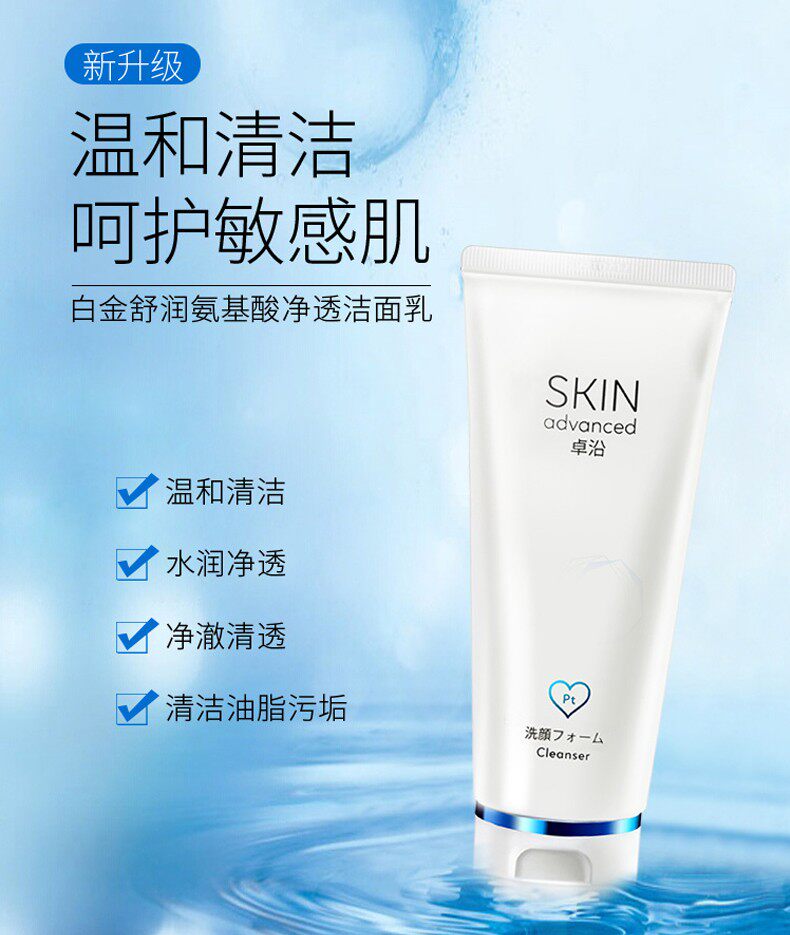 包邮屈臣氏卓沿白金舒润氨基酸净透洁面乳洗脸奶100ml 2023新款