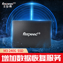 士必得 M3-240G 固态硬盘240gssd非256g台式固态盘非120gssd固态