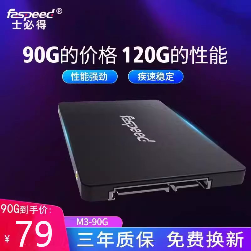 士必得 M3-90G固态硬盘SSD固态硬盘笔记本固态硬盘
