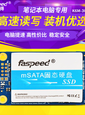 士必得 K6M-030G固态硬盘mSATA快凯SATA3笔记本工控机SSD非32G