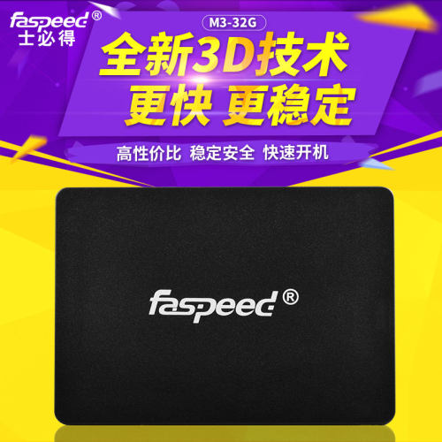 士必得ssd笔记本台式机固态硬盘