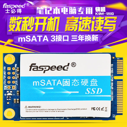 笔记本MSATA固态硬盘ssd士必得