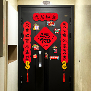 饰新居搬家入宅仪式 对联乔迁之喜装 新房福字磁吸门贴布置全套用品