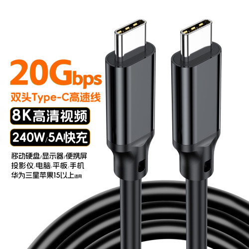 usb3.2全功能type-c数据线硬盘线