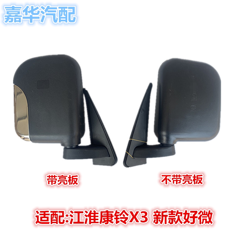 JAC江淮康铃X3倒车镜反光后视镜