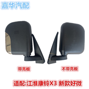 好微反光镜 适配JAC江淮小卡康铃X3倒车镜后视镜微卡货车配件新款