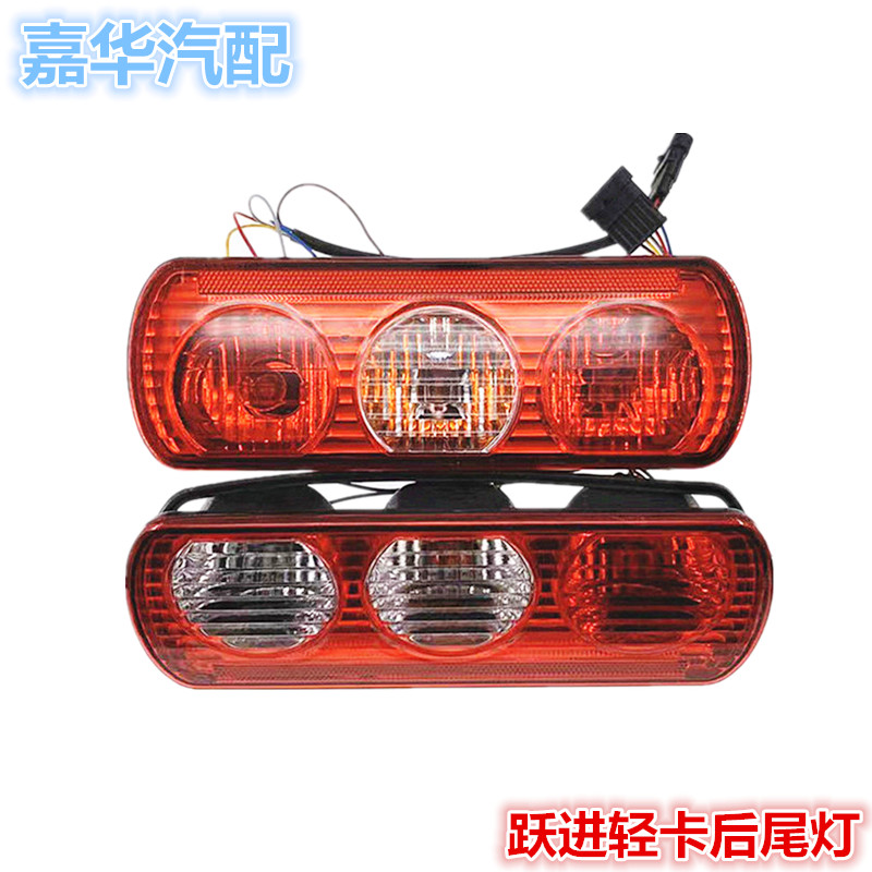 跃进小福星上骏刹车转向灯后尾灯