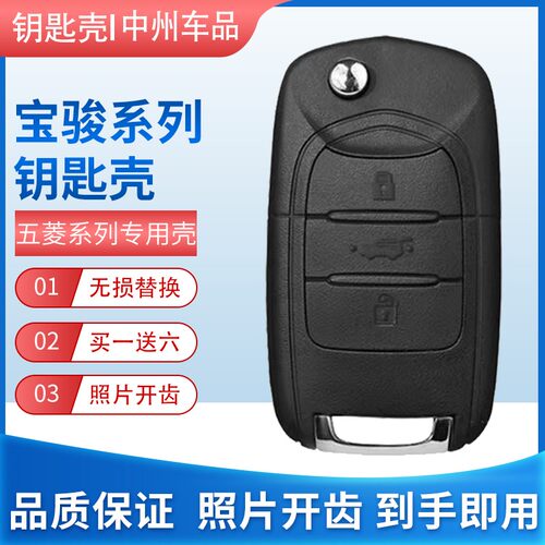 宝骏730钥匙壳310/360/510/560/E100E200原厂汽车遥控器替换外壳