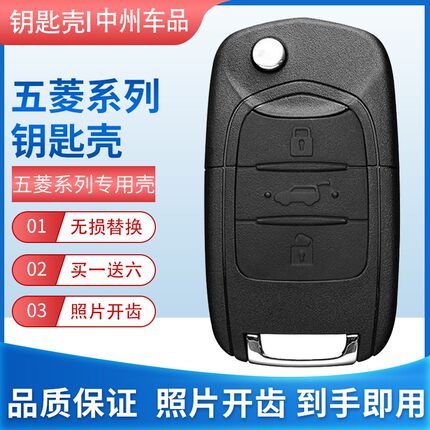 五菱宏光S/S1/S3/PLUS/宏光miniEV汽车遥控器替换折叠钥匙外壳