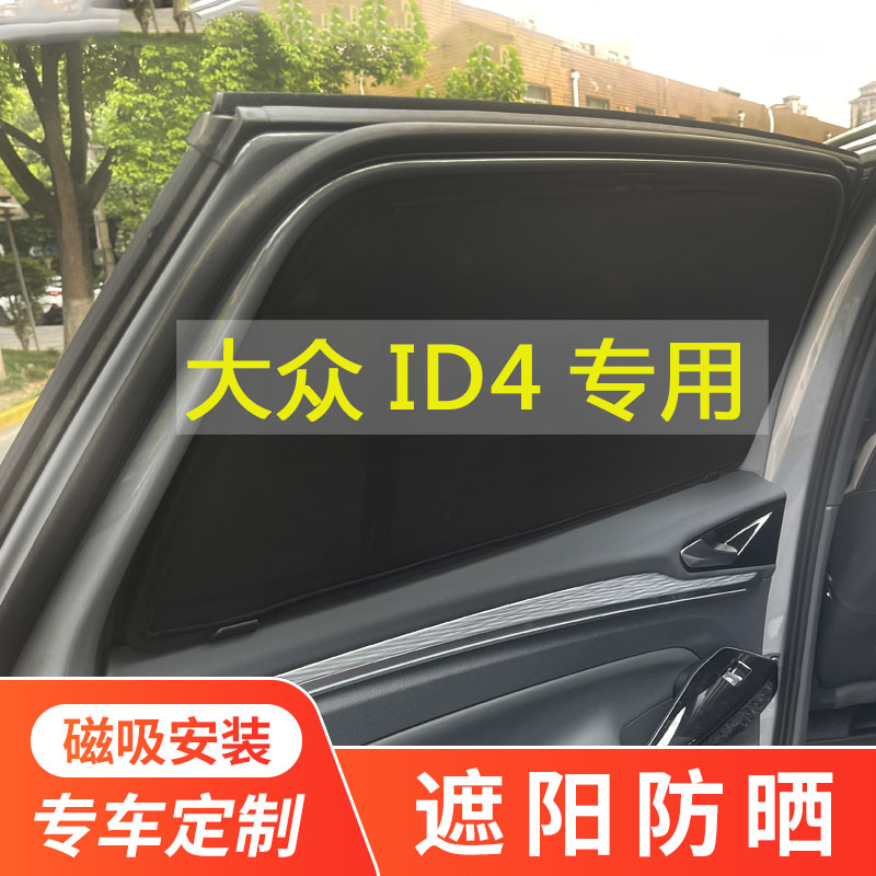 侧窗磁吸网纱隐私遮阳挡专车专用