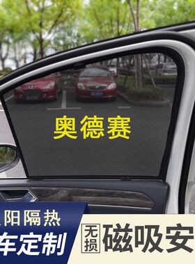 本田遮阳挡侧窗磁吸式网纱隐私