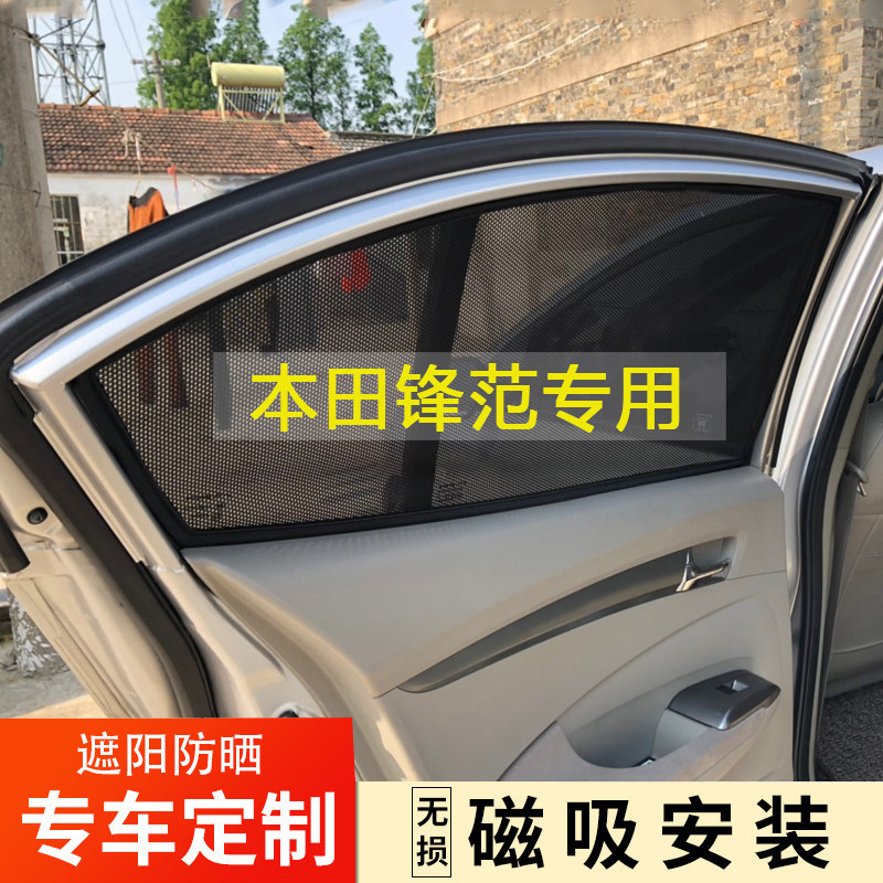 适用于本田锋范凌派杰德汽车遮阳帘车窗防晒隔热遮阳挡磁吸车窗帘