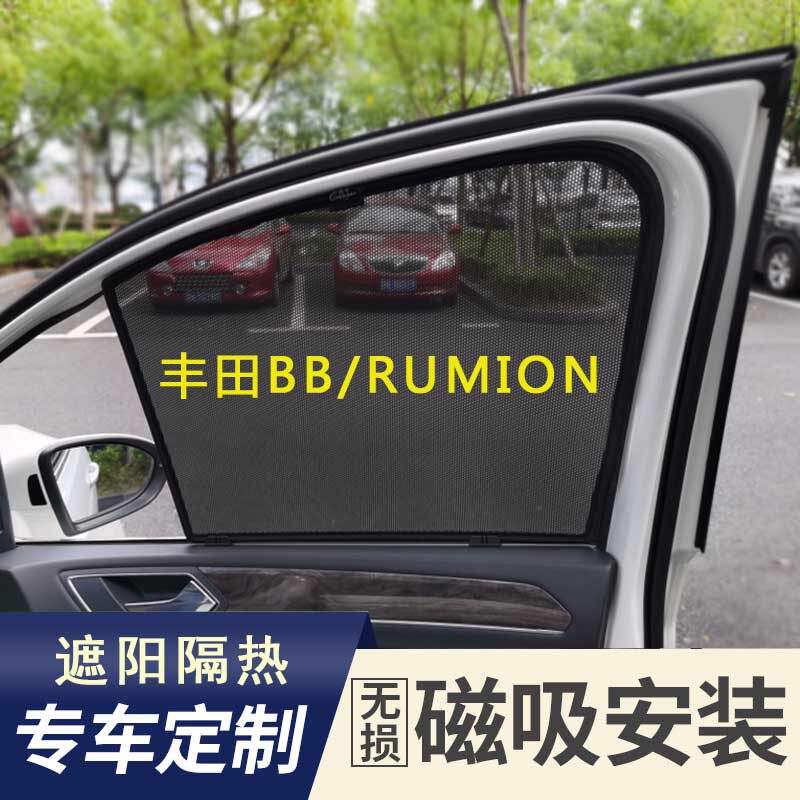 适用于丰田港版大BB RUMION汽车遮阳帘小BB防晒太阳挡QNC20隔热挡