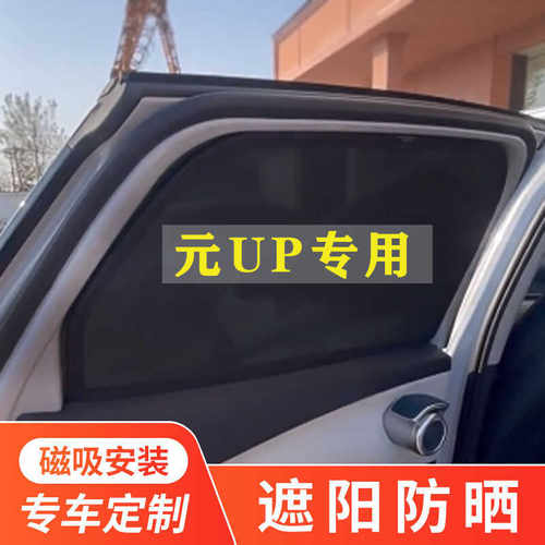车窗磁吸式网纱隐私遮光遮阳挡