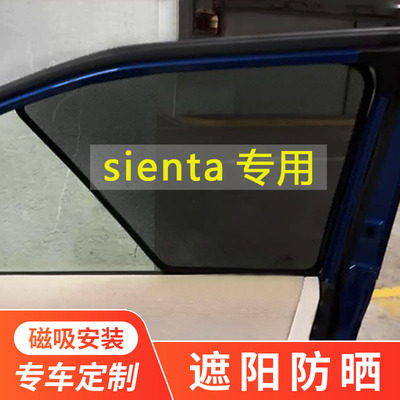侧窗磁吸网纱隐私遮阳挡专车专用