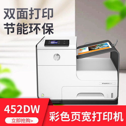 惠普a4高速喷墨办公商用打印机