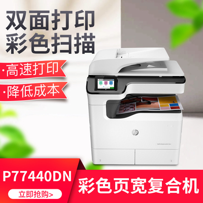 HPMFPP77440dn页宽复合机