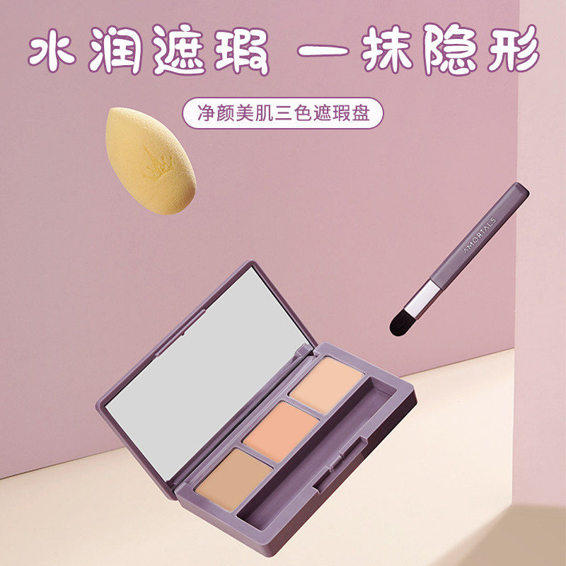 尔木萄三色遮瑕膏液强力遮盖斑点痘印黑眼圈水润保湿持久遮瑕盘