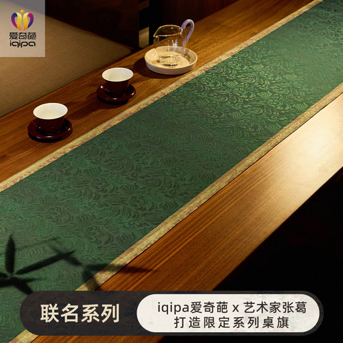 设计师联名款茶席爱奇葩原创