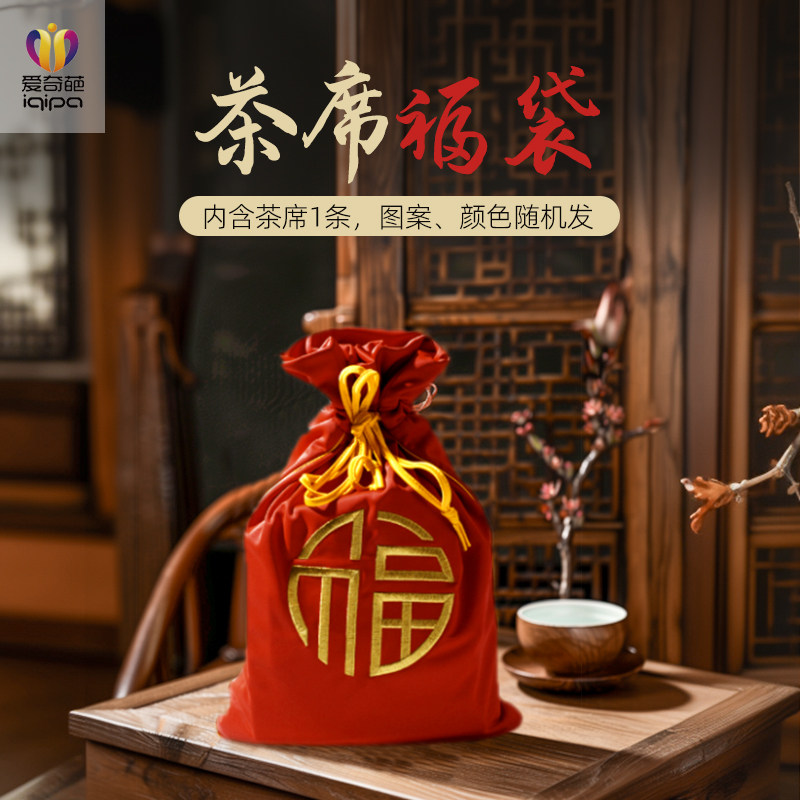 盲盒茶席爱奇葩清仓价