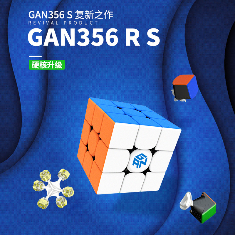 【派魔方】GAN356RS新品彩色比赛专用速拧三阶魔方升级版竞速比赛