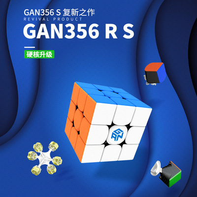 【派魔方】GAN356RS新品彩色比赛专用速拧三阶魔方升级版竞速比赛