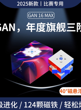 【派魔方】GAN16 Maglev MAX磁力魔方三阶旗舰磁悬浮版比赛专用