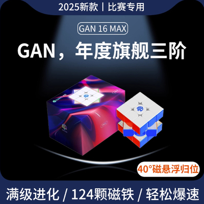 【派魔方】GAN16MaglevMAX