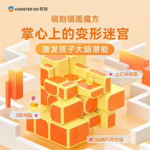 派魔方 萌刻镜面魔方三阶异形顺滑初学者比赛专用幼儿童益智
