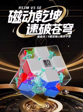 【派魔方】SE系列魔域文化威龙V11三阶磁力魔方RS3MV专业比赛礼物