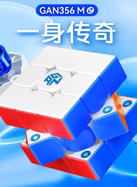【派魔方】GAN356ME三阶磁力魔方专业比赛轴距雾面专业比赛磁力