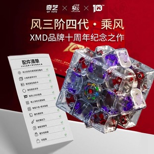 【派魔方】奇艺 风3阶四代 十周年限量版乘风 三磁力魔方男女儿童