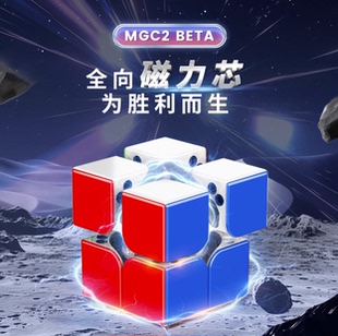 【派魔方】永骏MGC2阶Beta磁力二阶魔方磁悬浮双调顺滑速拧比赛